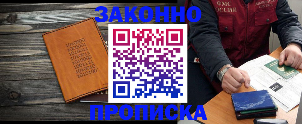 прописка иностранных граждан в Красноярске