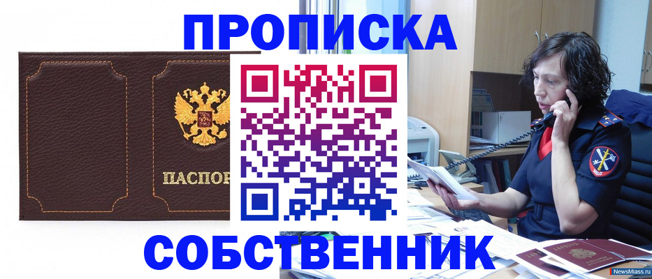прописка для школы в Красноярске