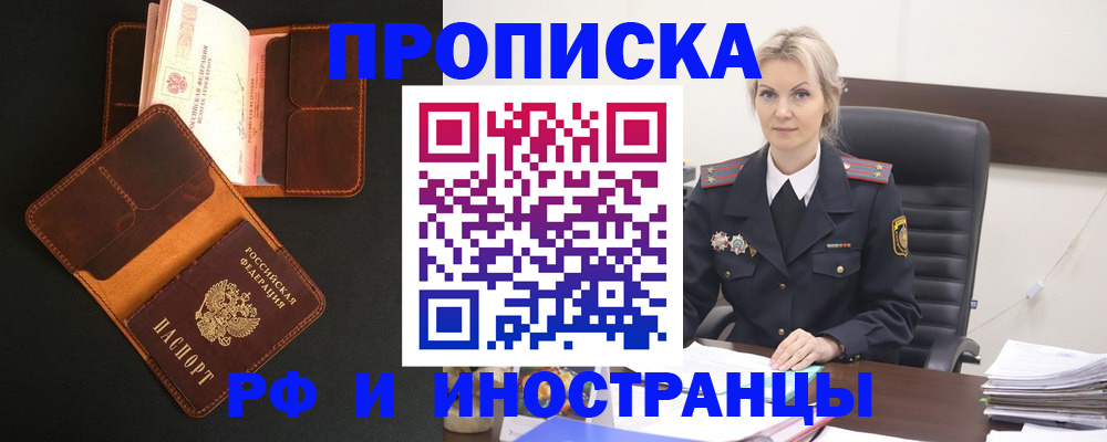 временная регистрация адрес в Красноярске