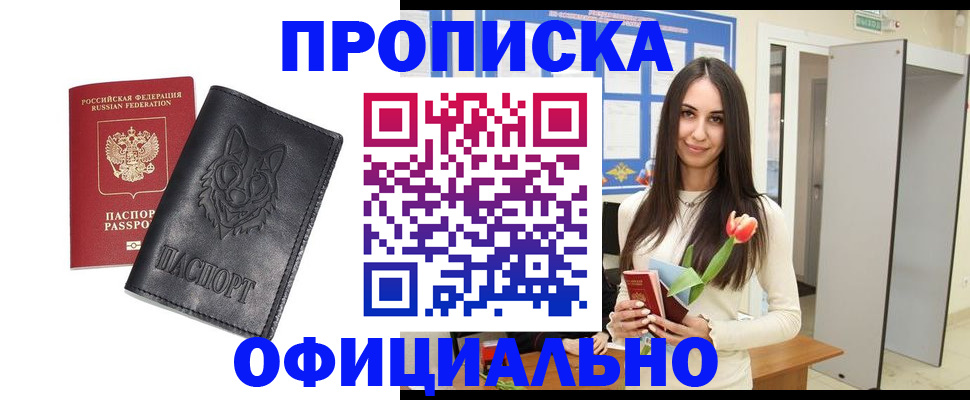 где прописаться в Красноярске