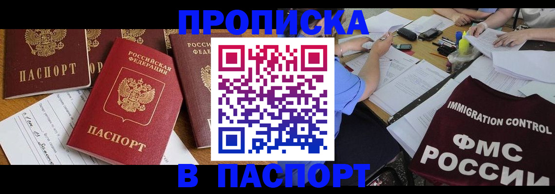 временная регистрация гарантия в Красноярске